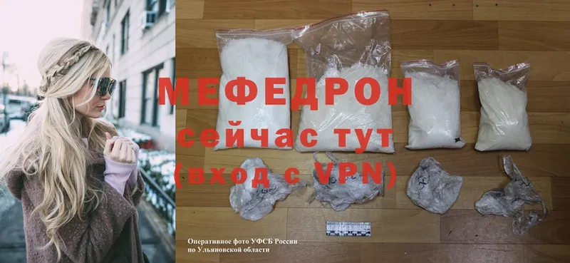 МЯУ-МЯУ mephedrone  нарко площадка состав  Мышкин  цена наркотик 